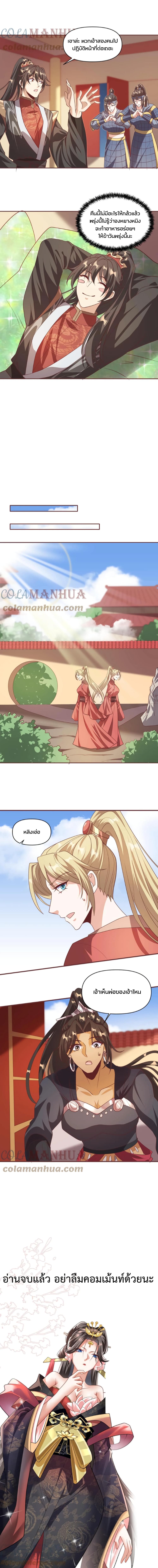 I Was Summoned to Help The Empress page 5