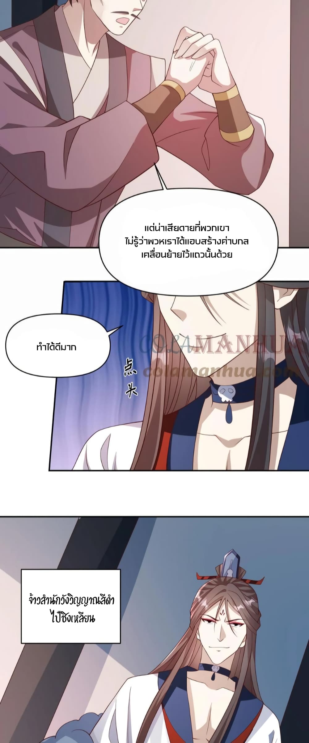 I Was Summoned to Help The Empress page 13