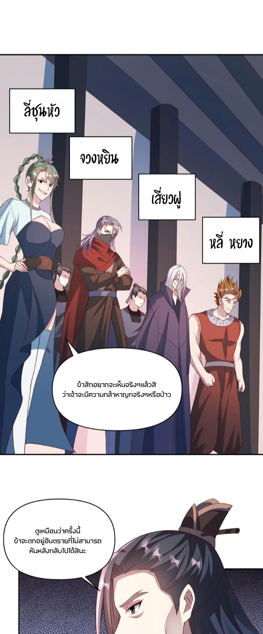 I Was Summoned to Help The Empress page 15