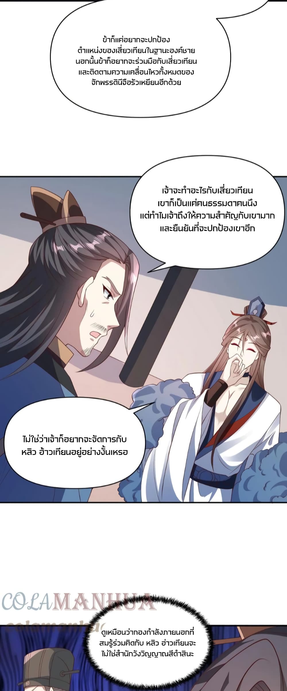 I Was Summoned to Help The Empress page 17
