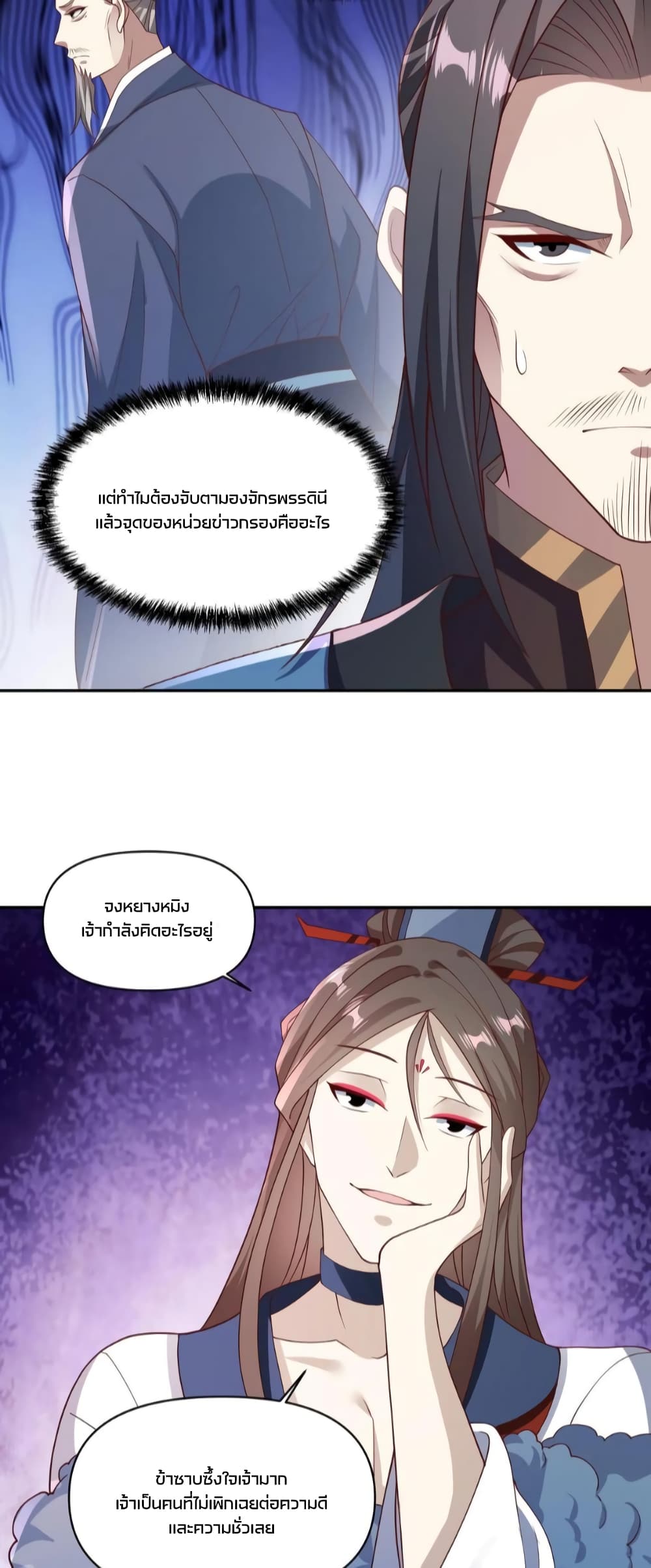 I Was Summoned to Help The Empress page 18