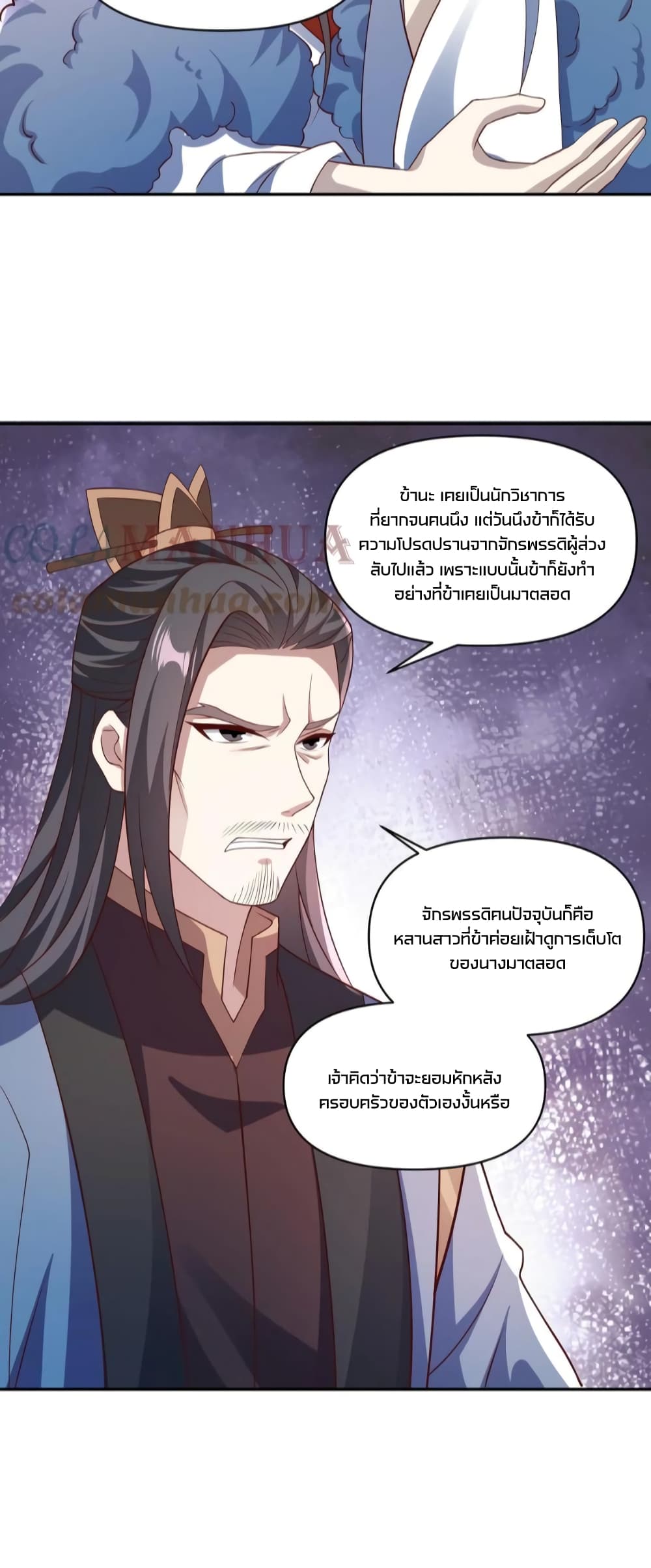 I Was Summoned to Help The Empress page 19