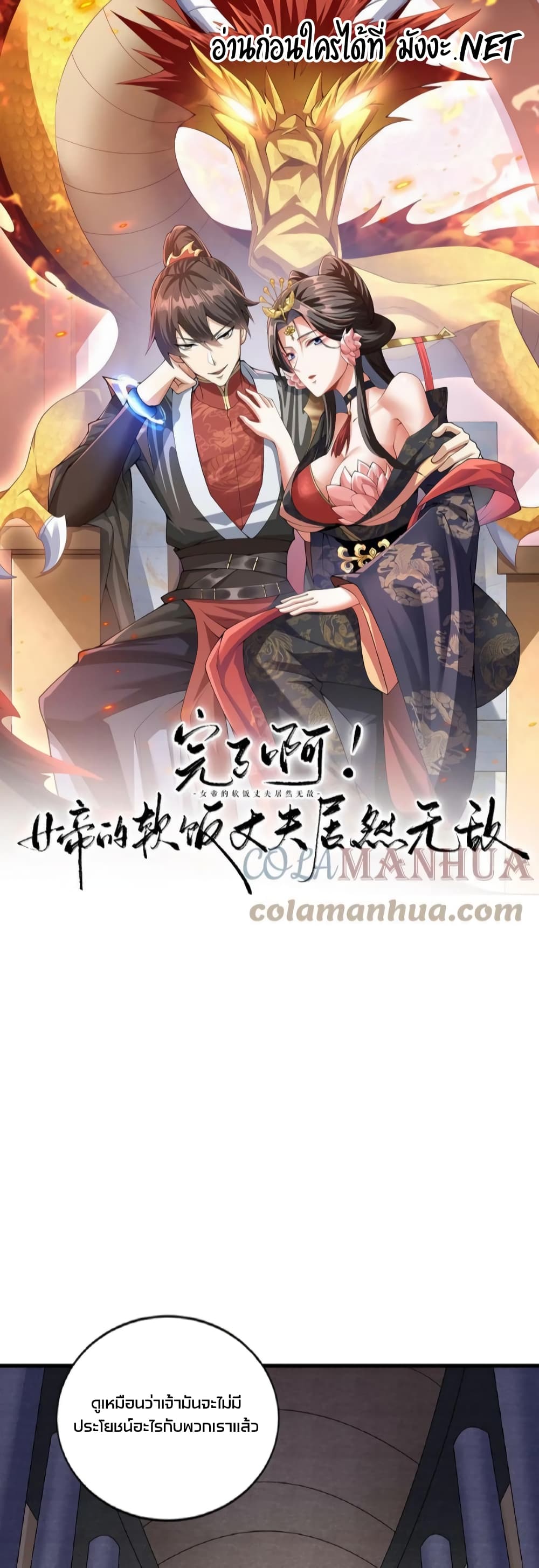 I Was Summoned to Help The Empress page 1