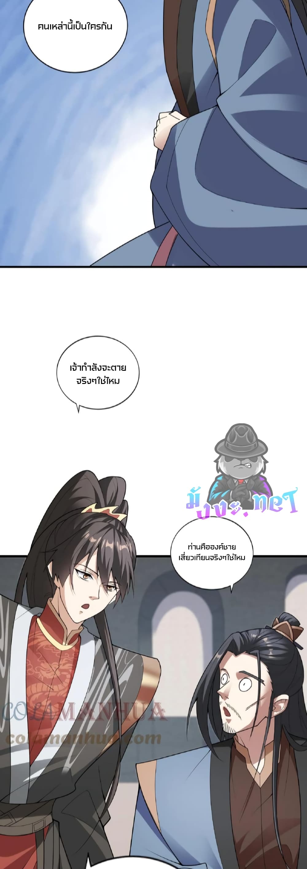 I Was Summoned to Help The Empress page 12