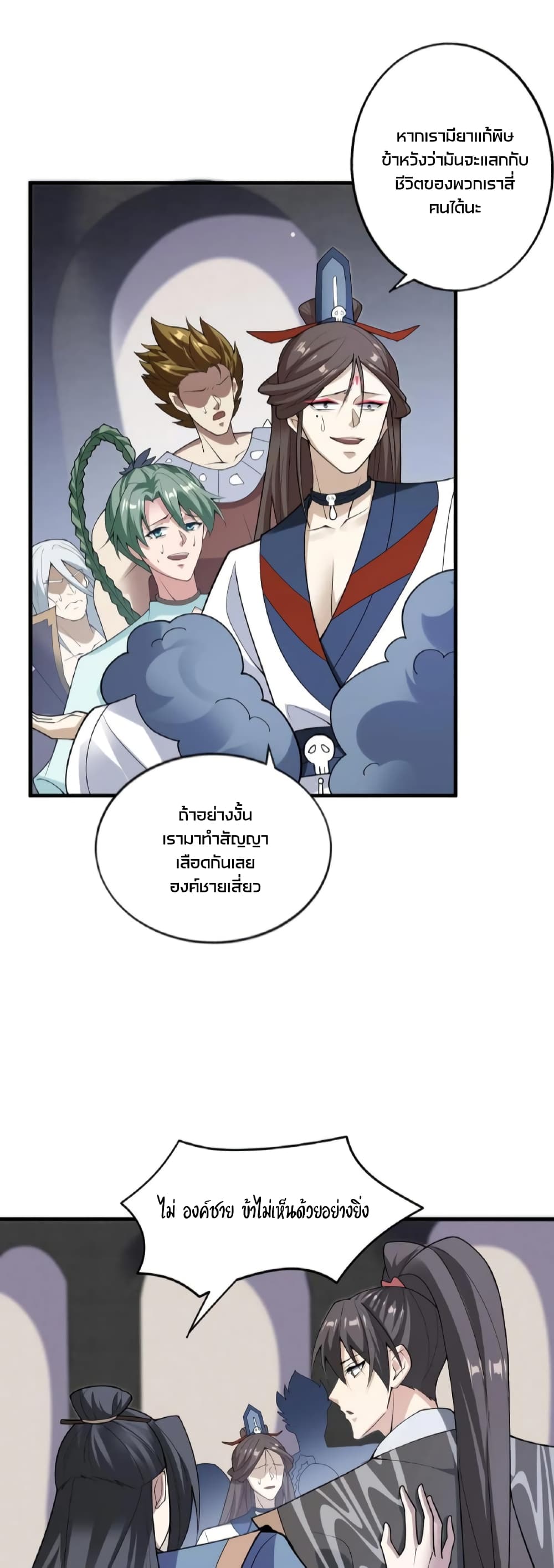 I Was Summoned to Help The Empress page 18