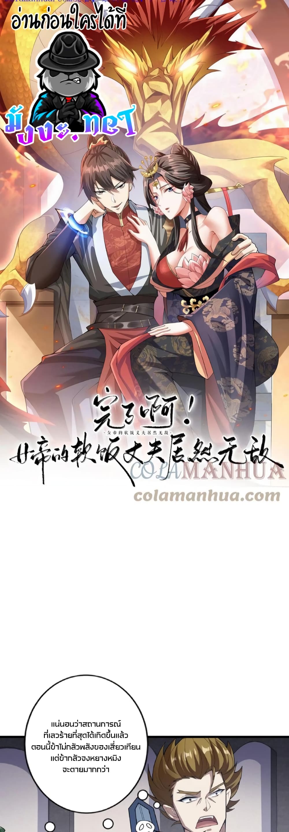 I Was Summoned to Help The Empress page 1
