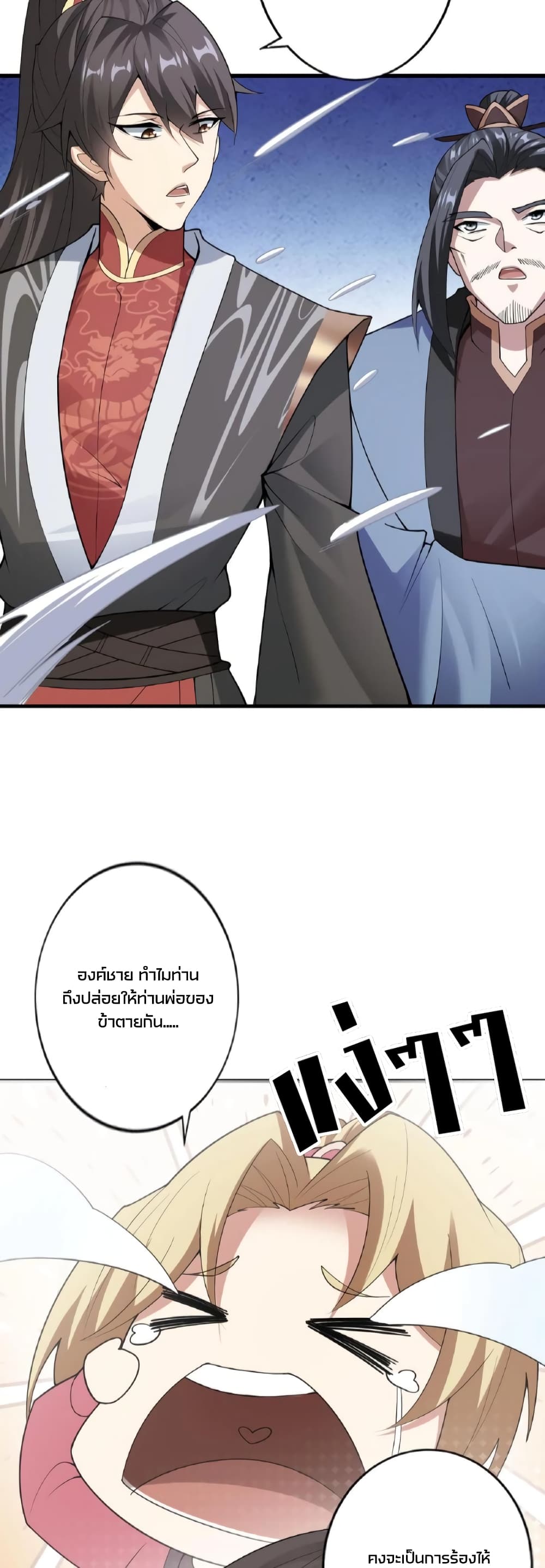 I Was Summoned to Help The Empress page 3