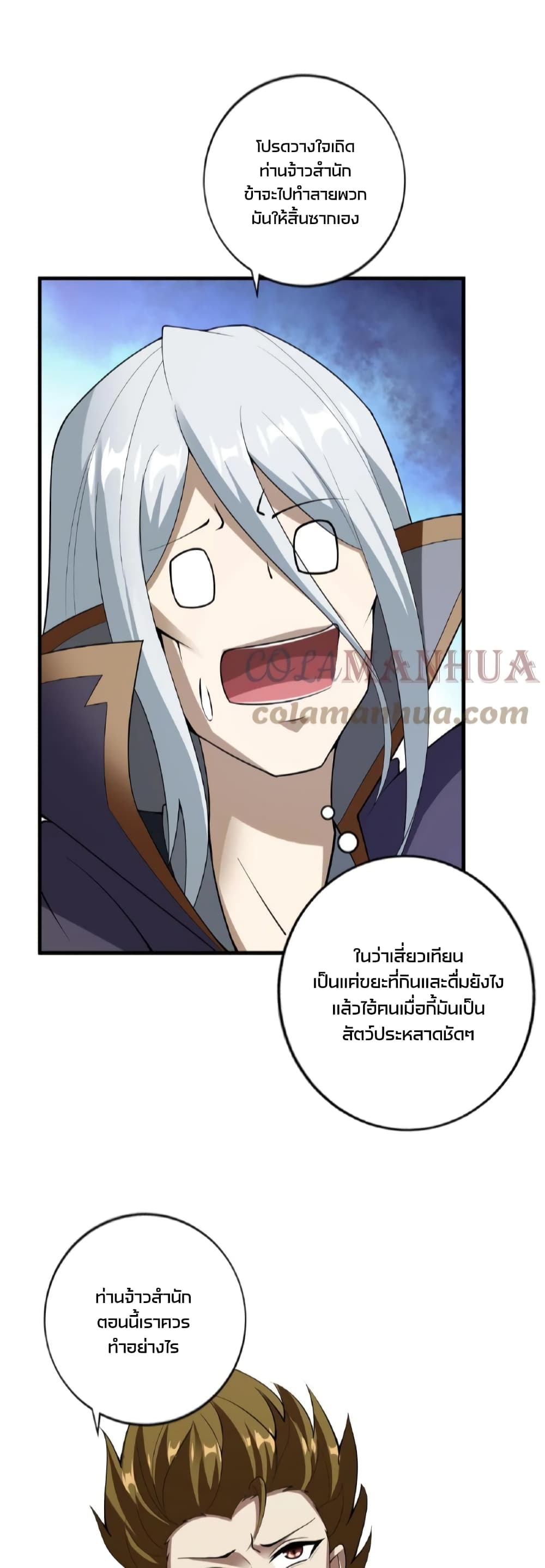 I Was Summoned to Help The Empress page 11