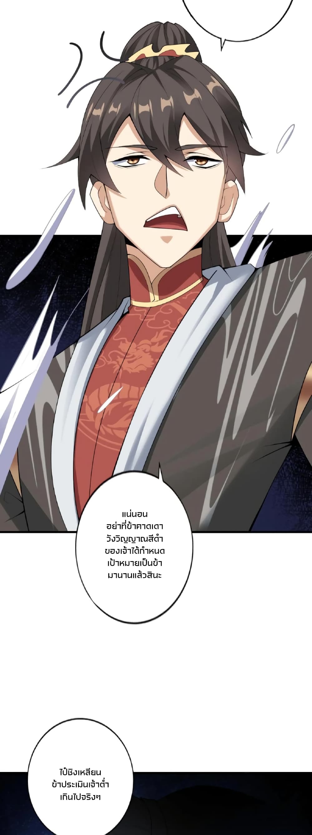 I Was Summoned to Help The Empress page 7