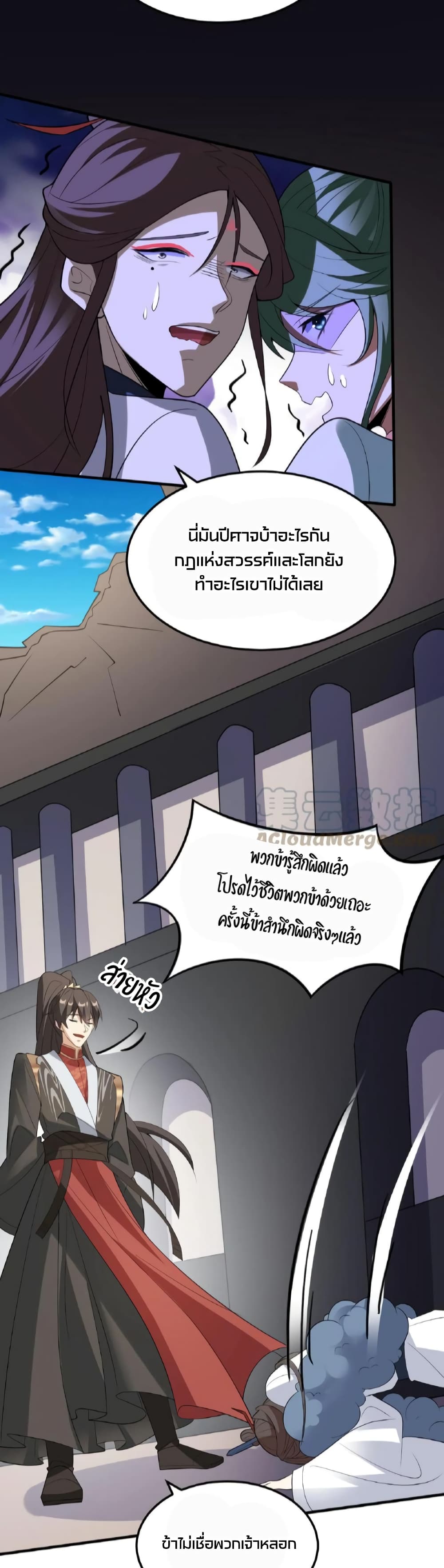 I Was Summoned to Help The Empress page 7