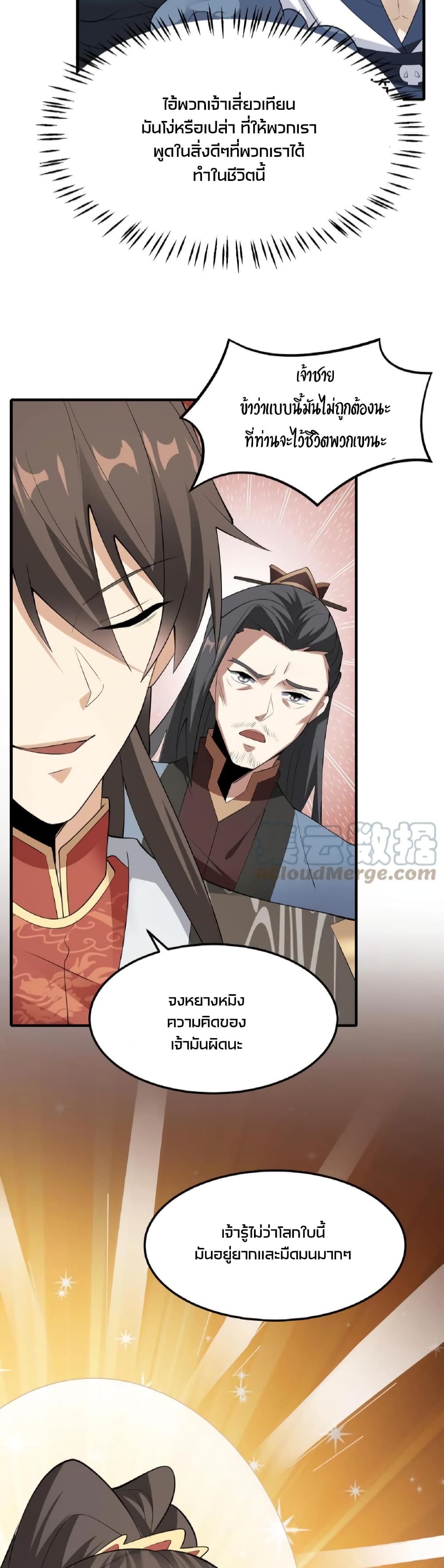 I Was Summoned to Help The Empress page 10