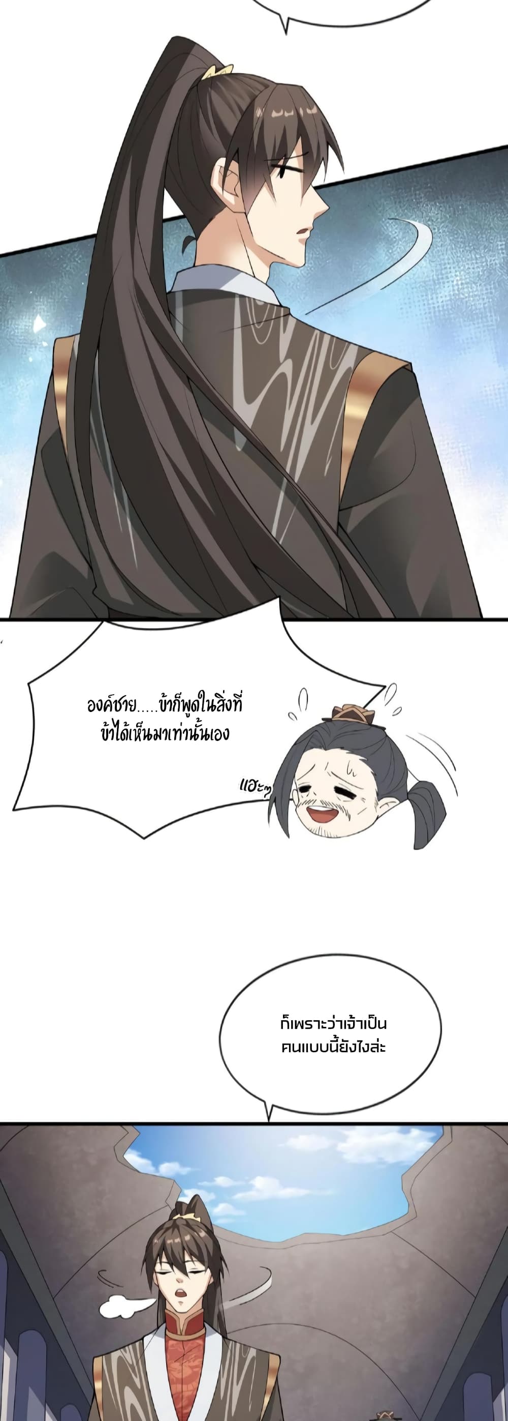 I Was Summoned to Help The Empress page 3