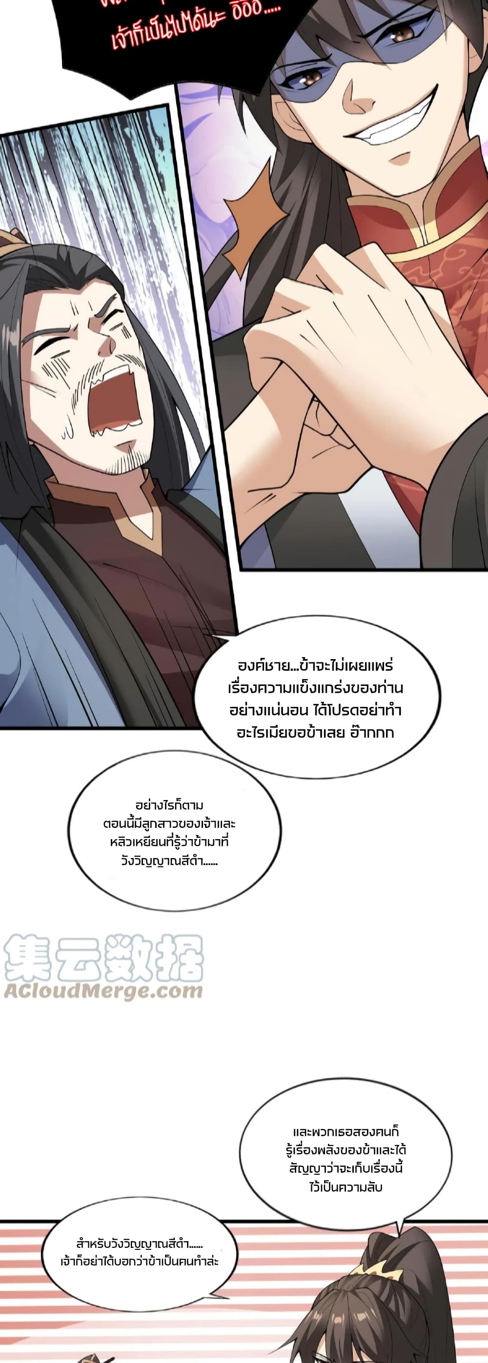 I Was Summoned to Help The Empress page 6