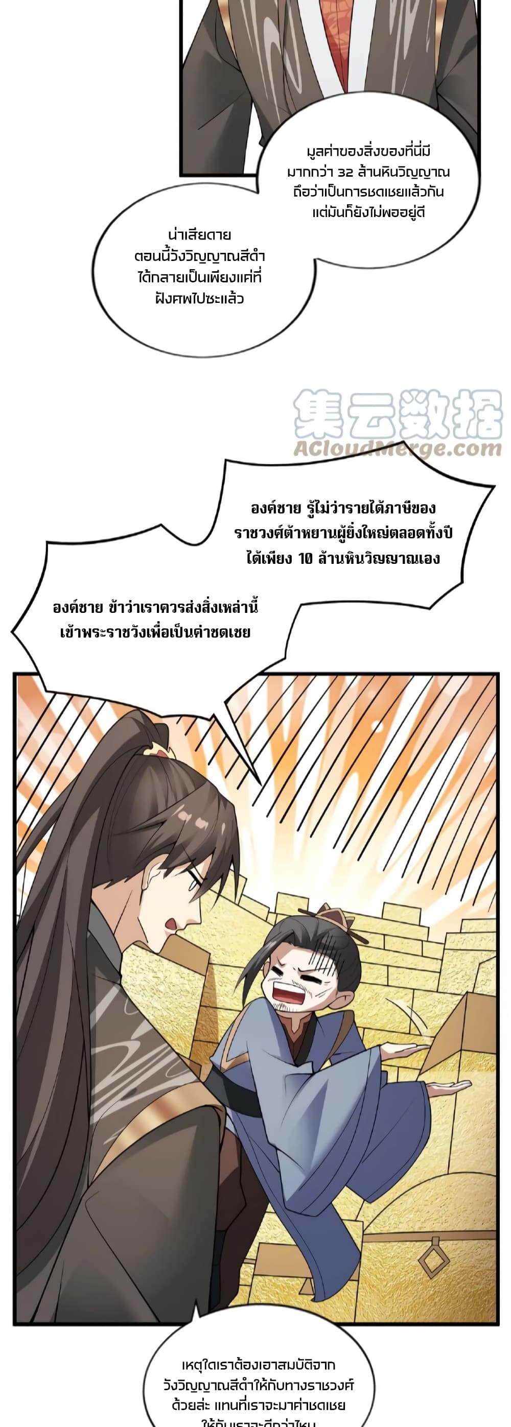 I Was Summoned to Help The Empress page 14