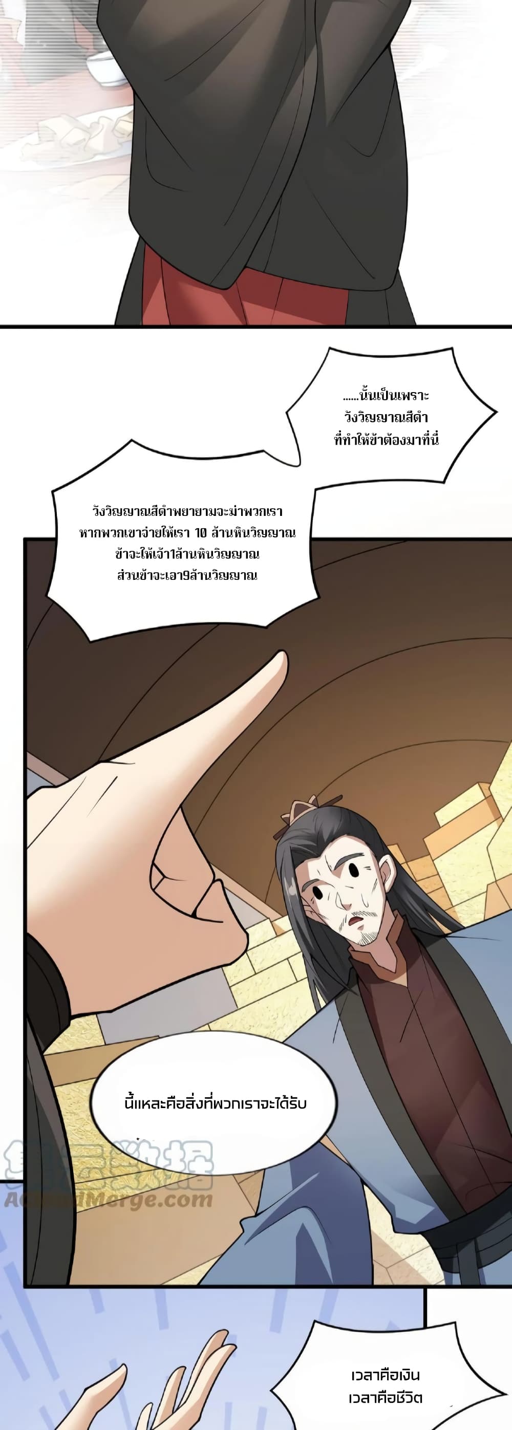 I Was Summoned to Help The Empress page 16