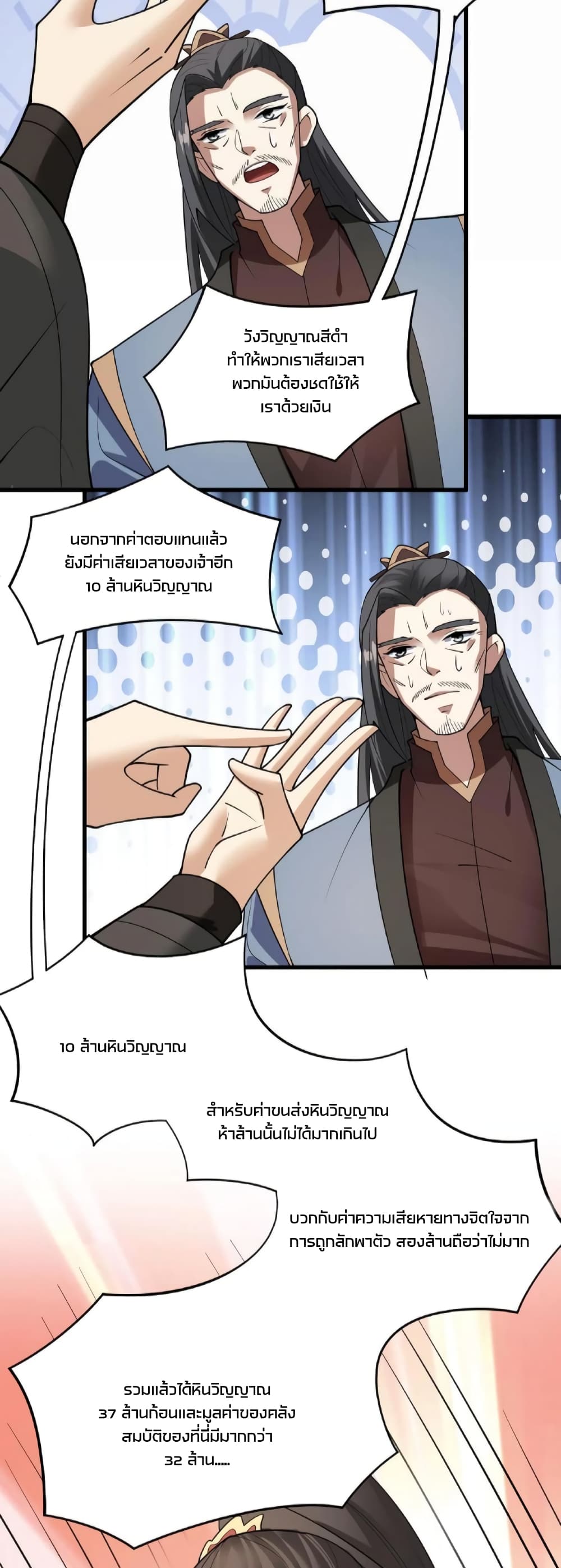 I Was Summoned to Help The Empress page 17