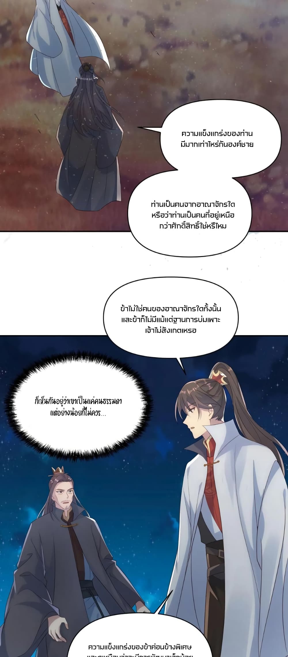 I Was Summoned to Help The Empress page 5