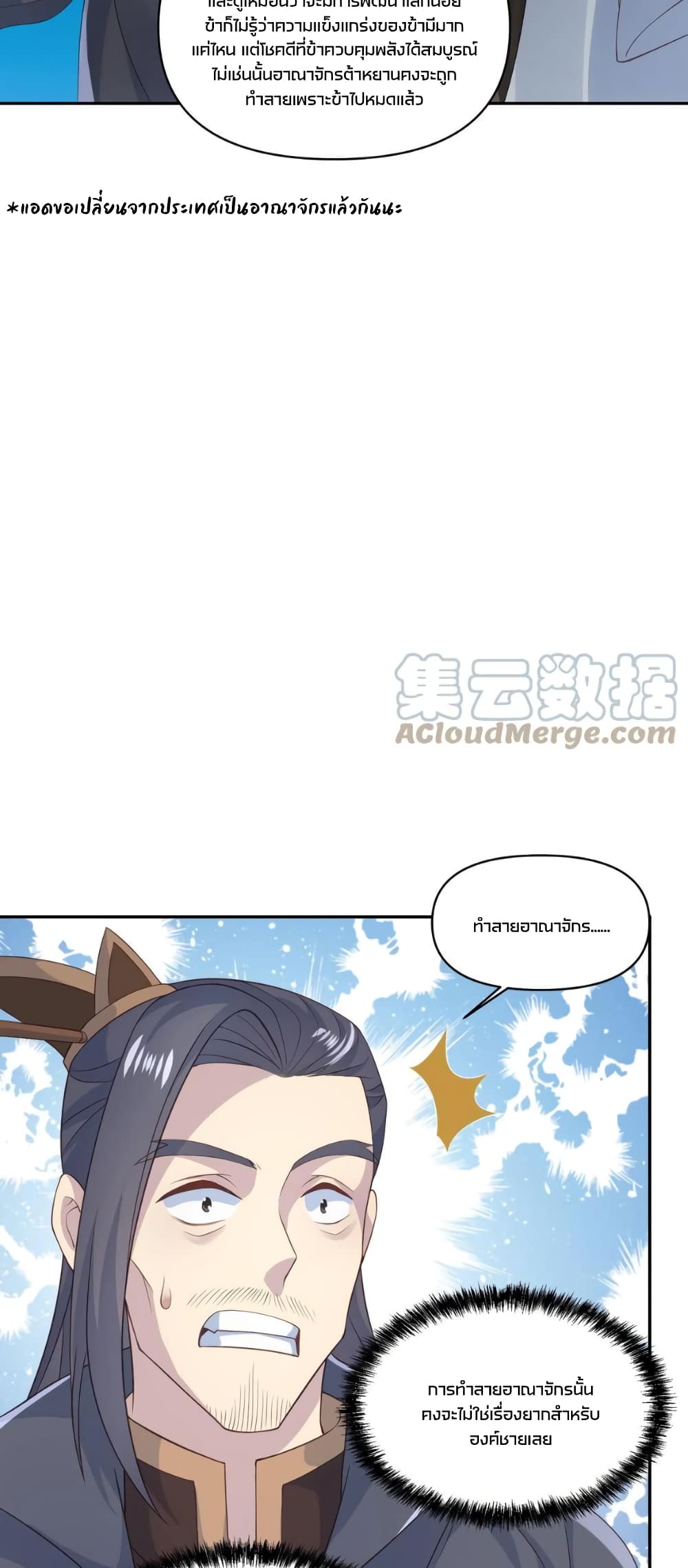 I Was Summoned to Help The Empress page 6