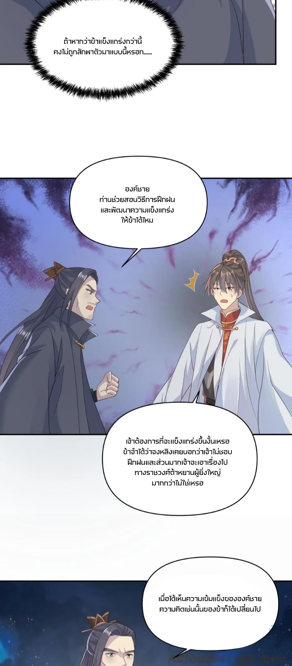 I Was Summoned to Help The Empress page 7