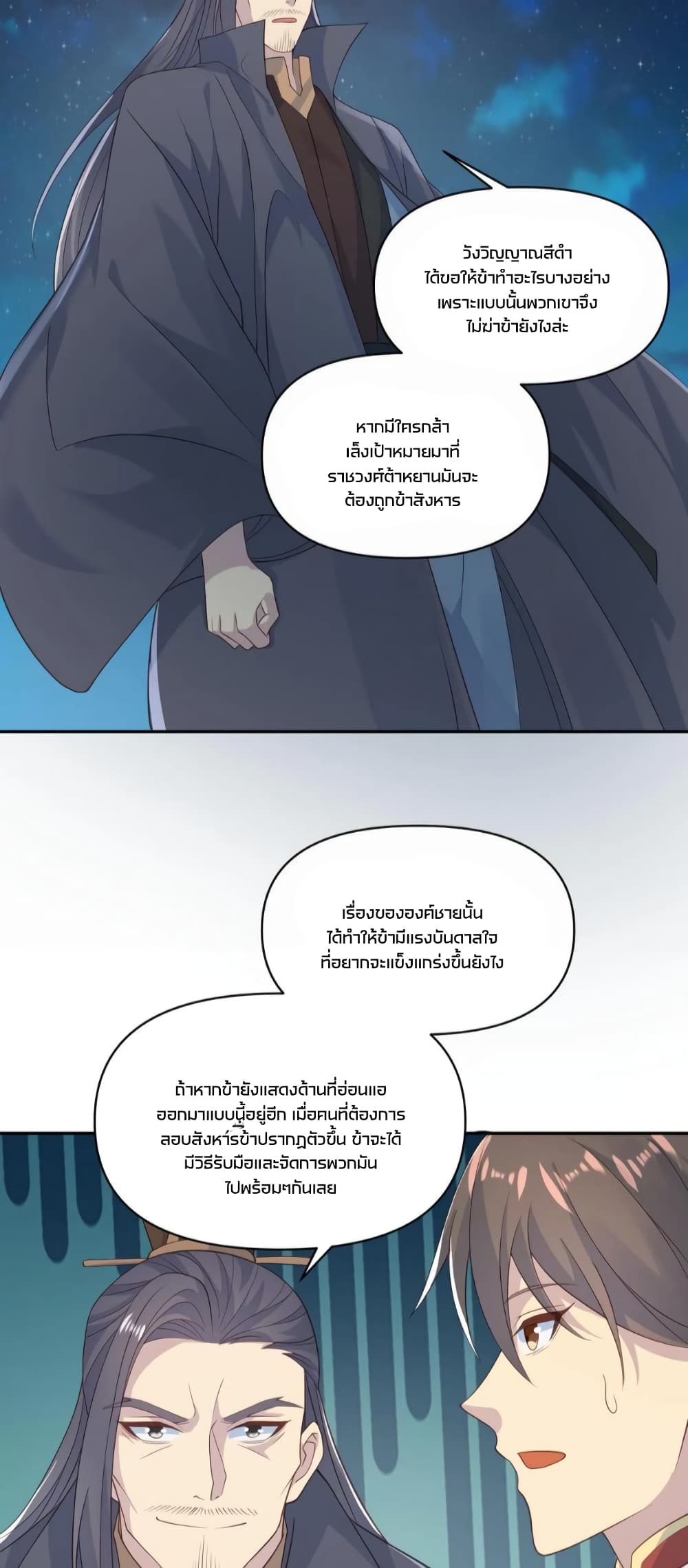 I Was Summoned to Help The Empress page 8