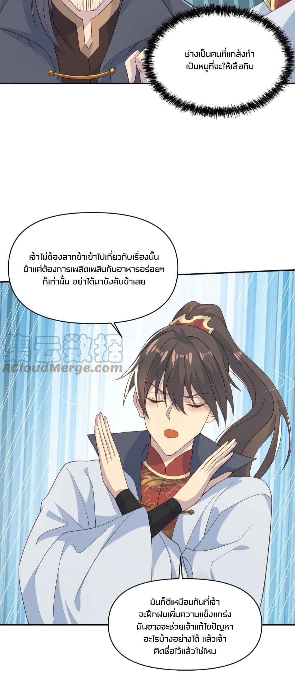 I Was Summoned to Help The Empress page 9