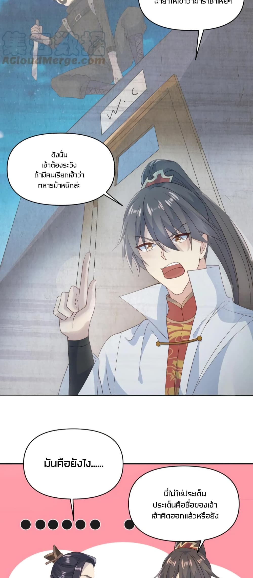 I Was Summoned to Help The Empress page 11