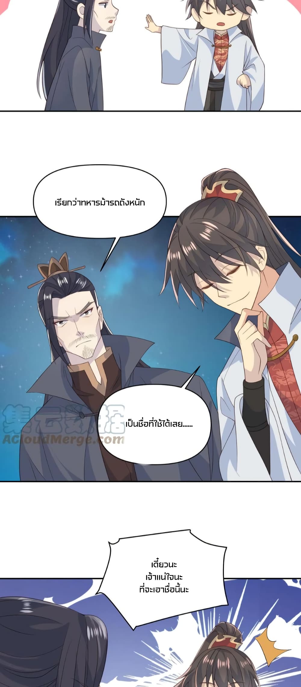 I Was Summoned to Help The Empress page 12