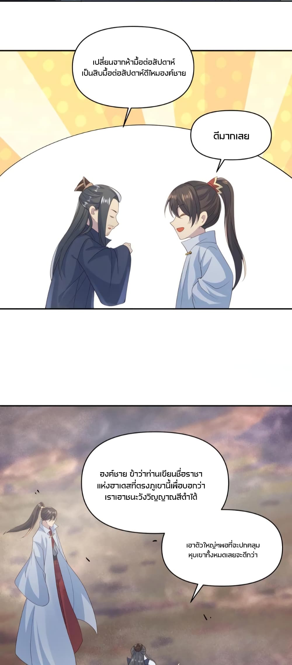 I Was Summoned to Help The Empress page 16
