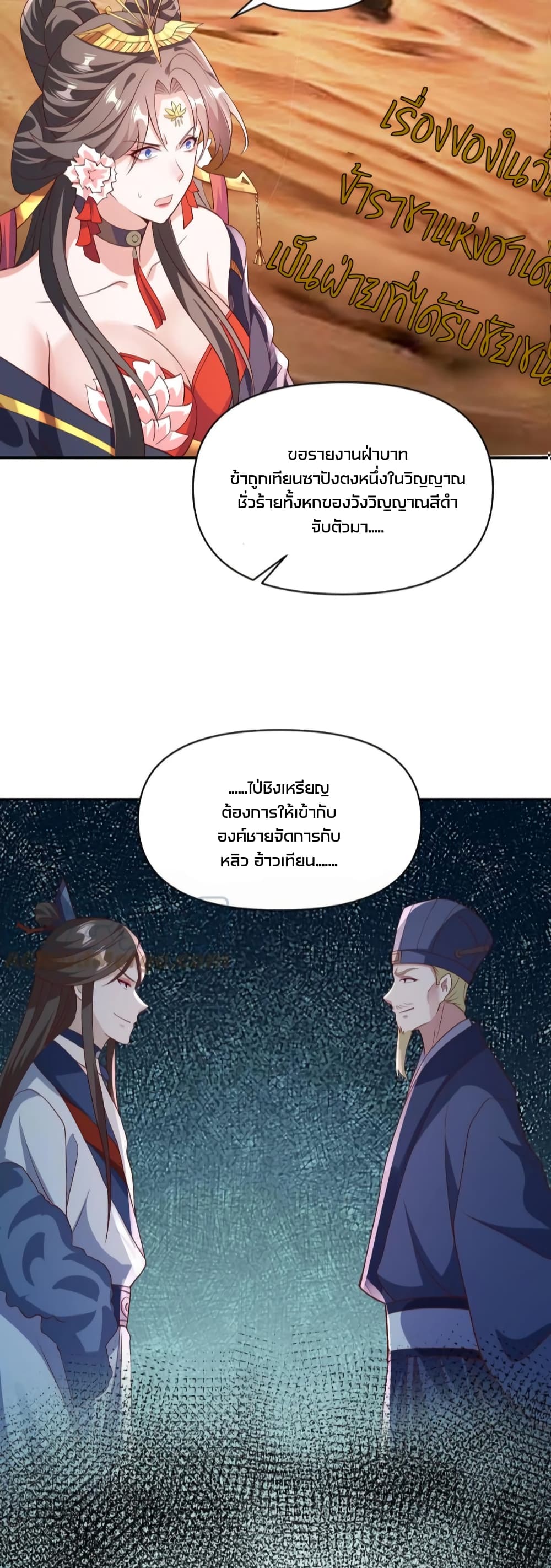 I Was Summoned to Help The Empress page 6