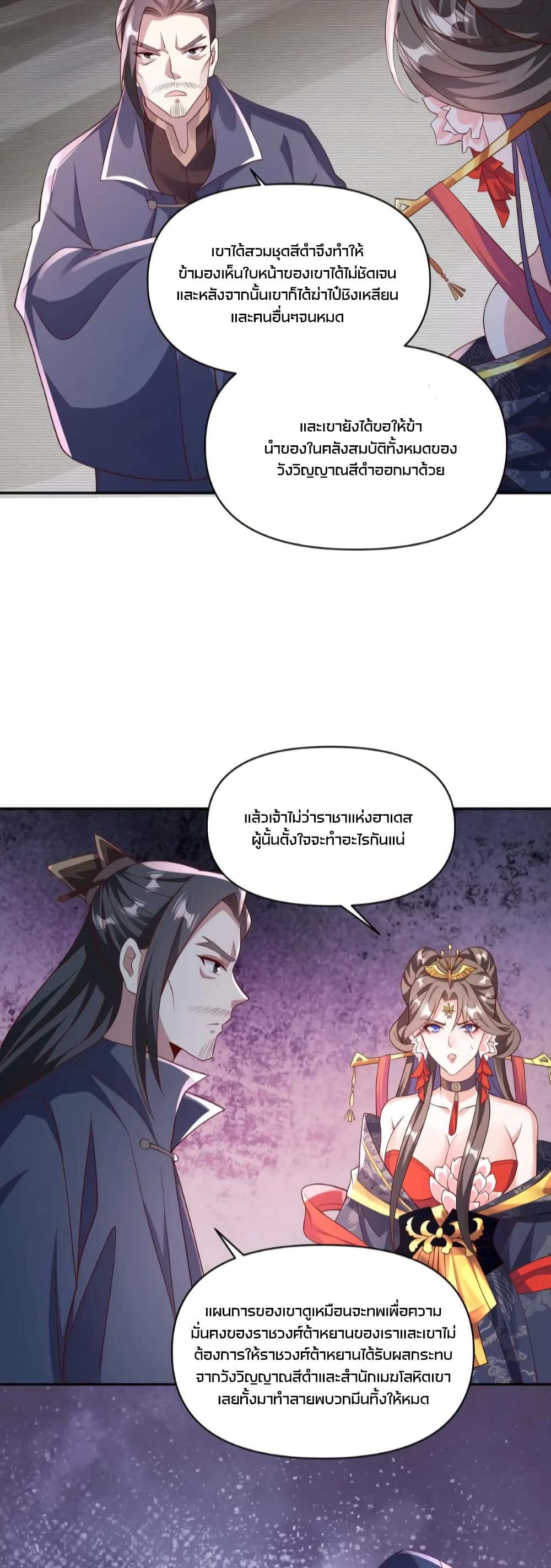 I Was Summoned to Help The Empress page 8