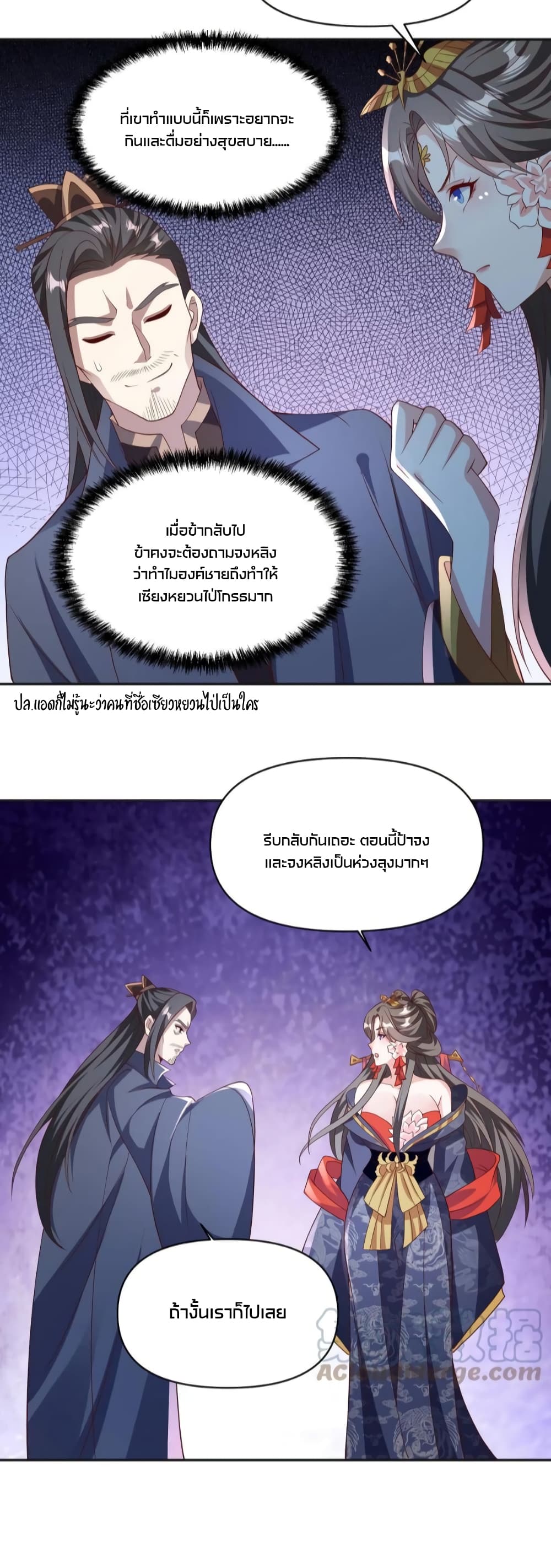 I Was Summoned to Help The Empress page 12