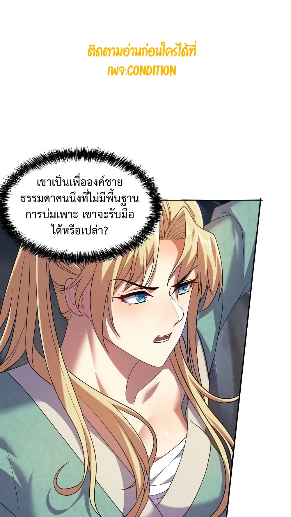 I Was Summoned to Help The Empress page 2