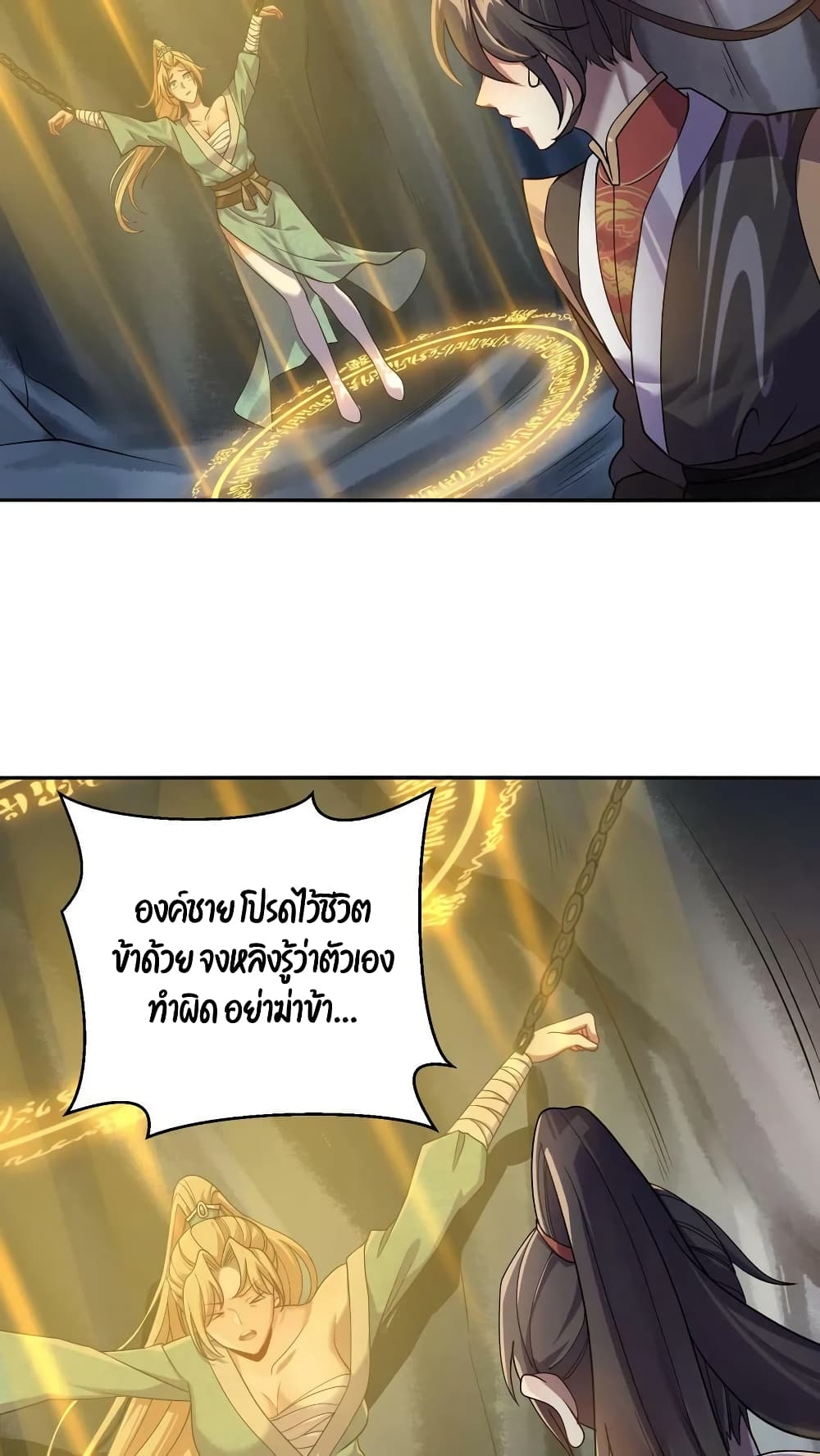 I Was Summoned to Help The Empress page 18