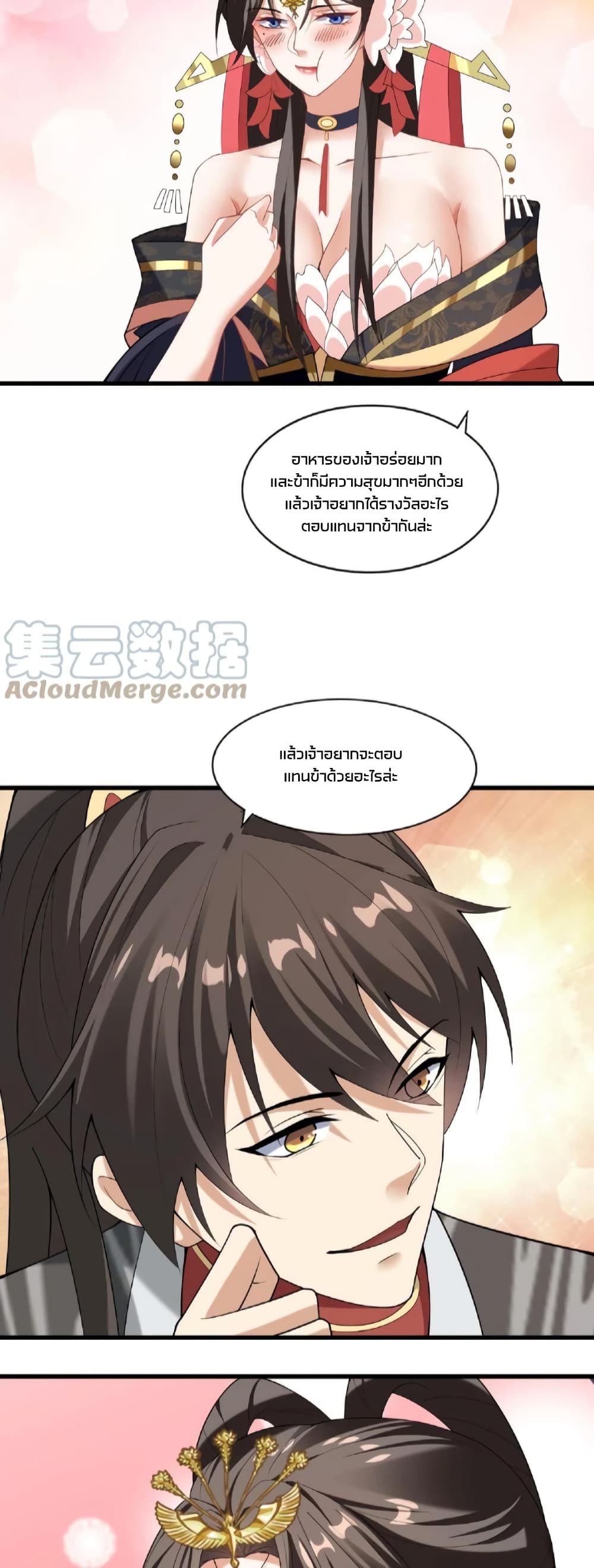I Was Summoned to Help The Empress page 12