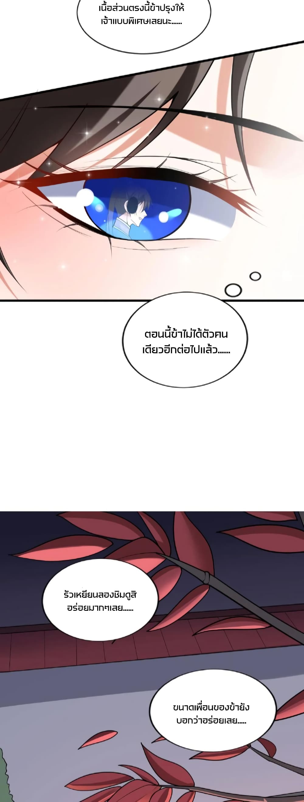 I Was Summoned to Help The Empress page 14