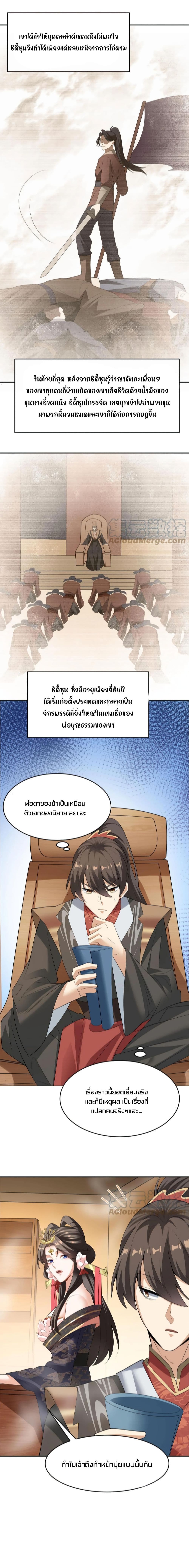 I Was Summoned to Help The Empress page 5