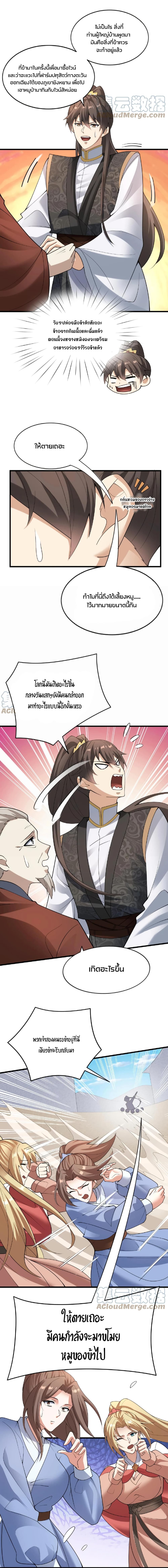 I Was Summoned to Help The Empress page 5