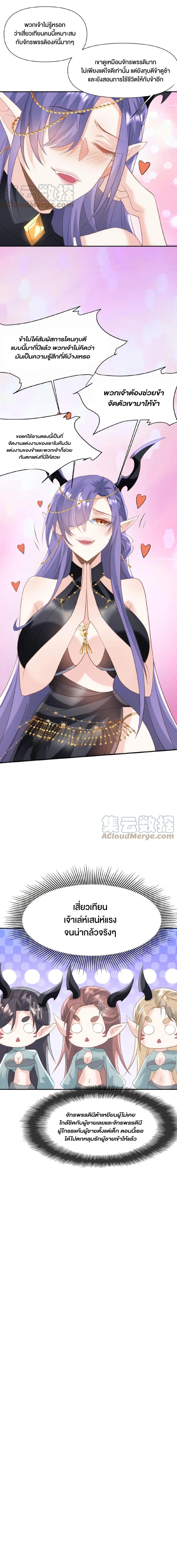 I Was Summoned to Help The Empress page 5