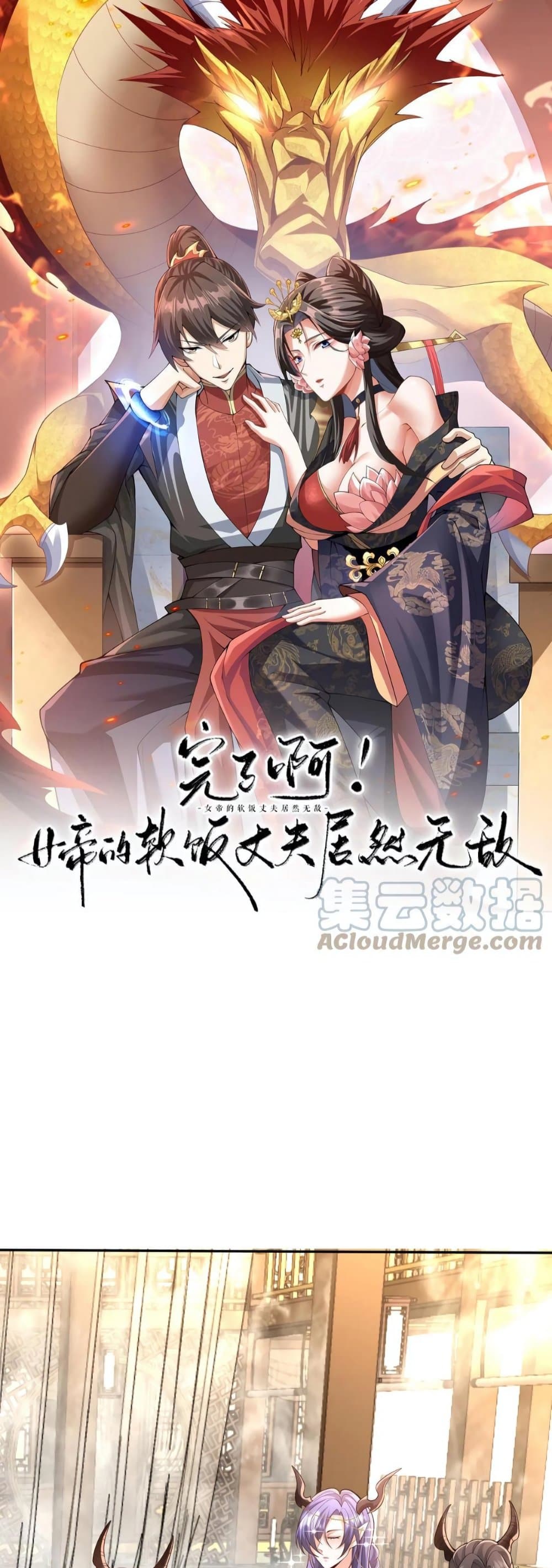 I Was Summoned to Help The Empress page 1