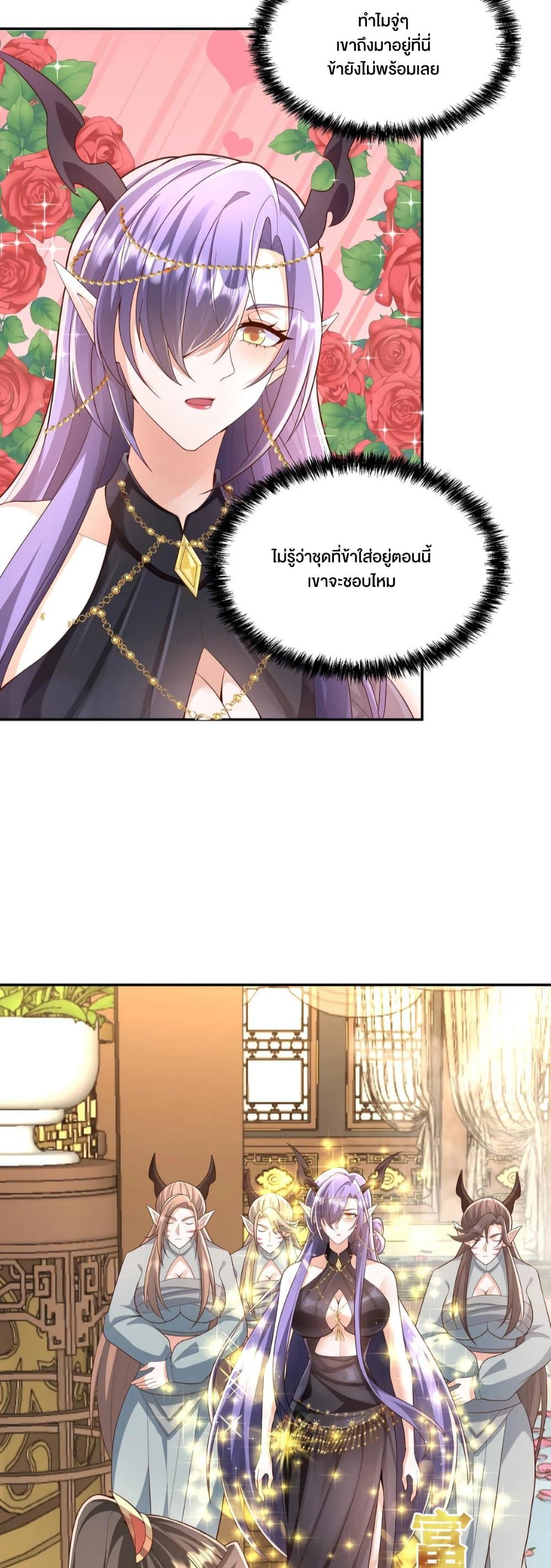 I Was Summoned to Help The Empress page 3