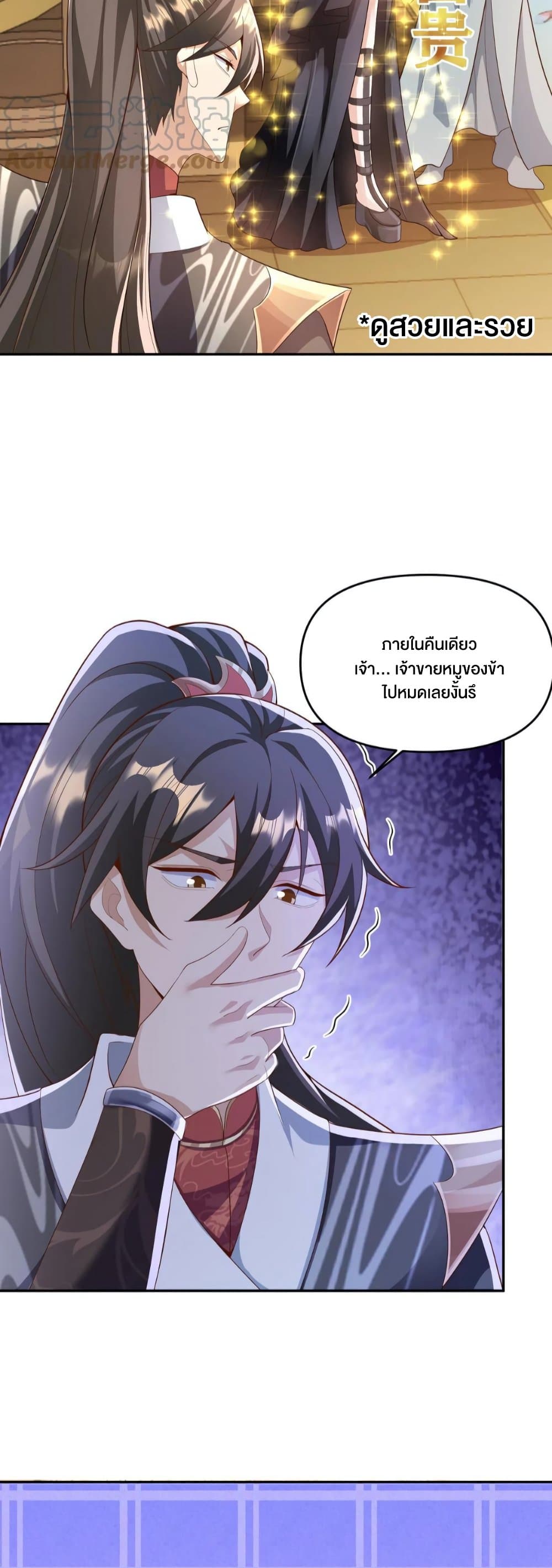 I Was Summoned to Help The Empress page 4