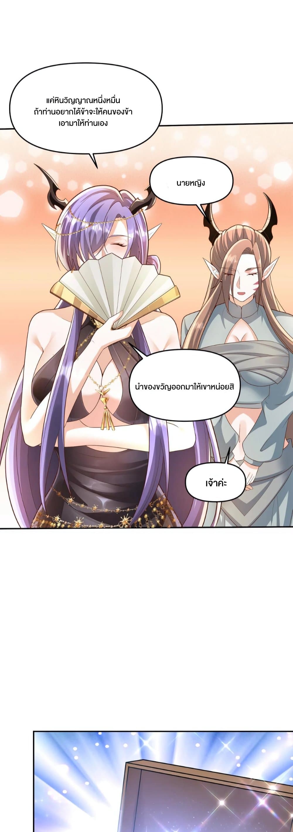 I Was Summoned to Help The Empress page 8