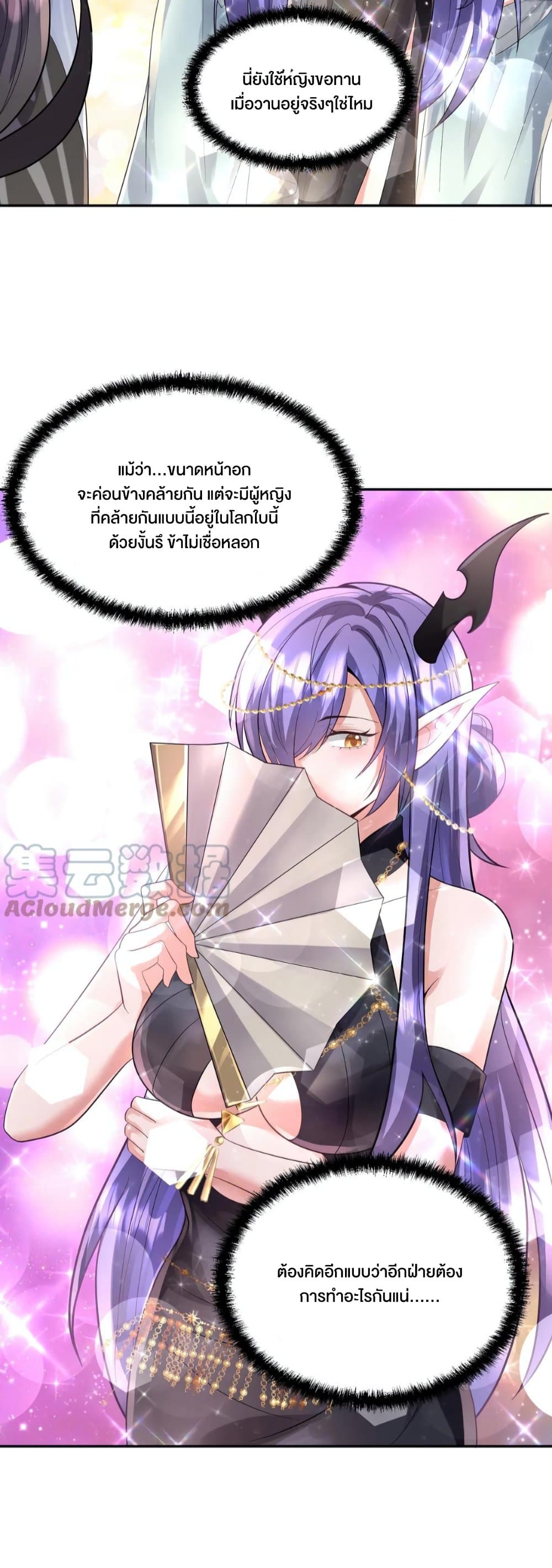 I Was Summoned to Help The Empress page 11