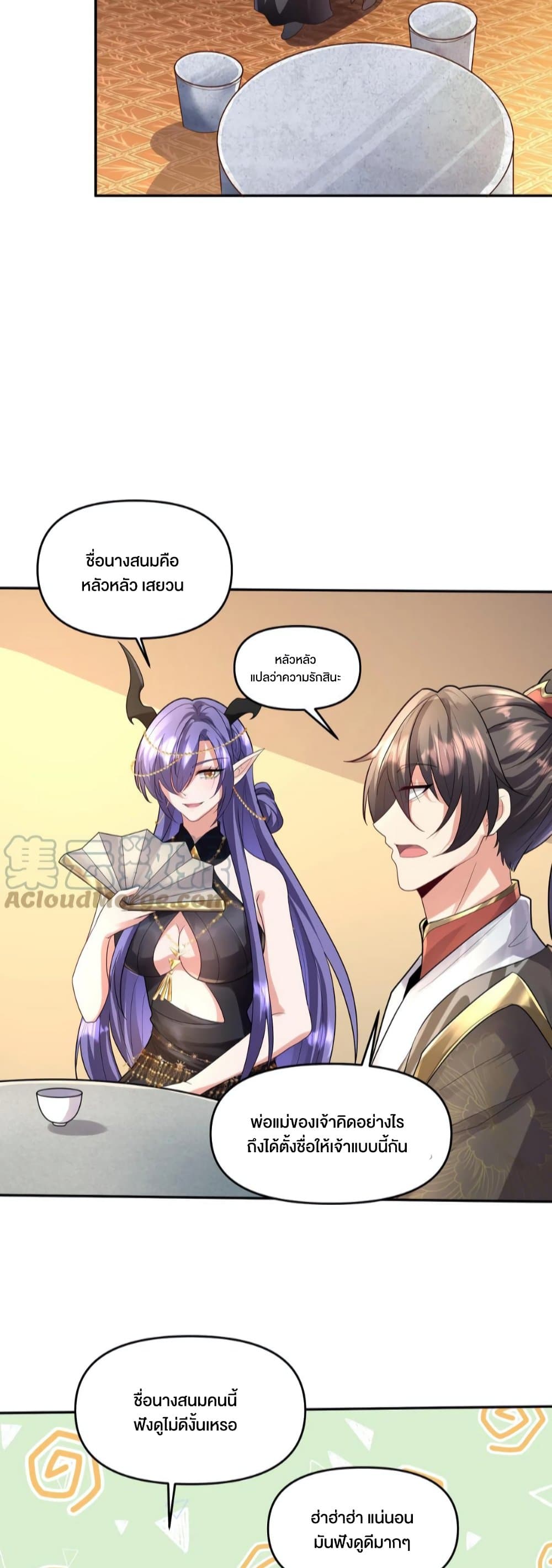 I Was Summoned to Help The Empress page 16
