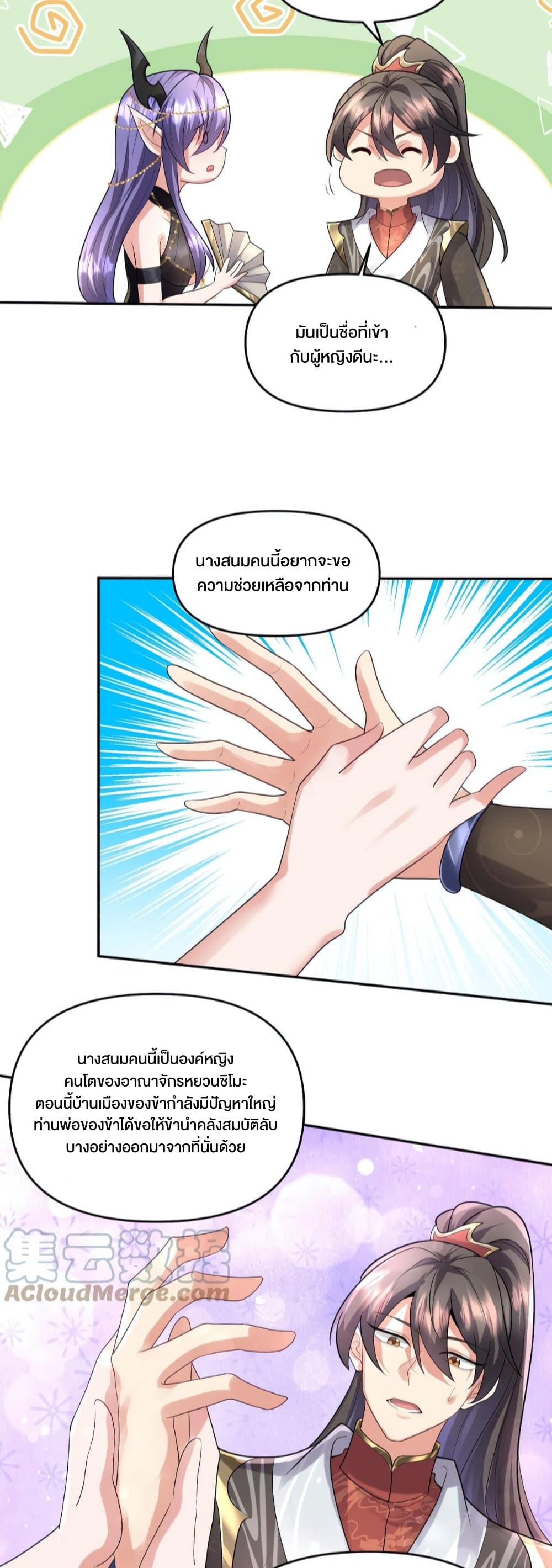 I Was Summoned to Help The Empress page 17