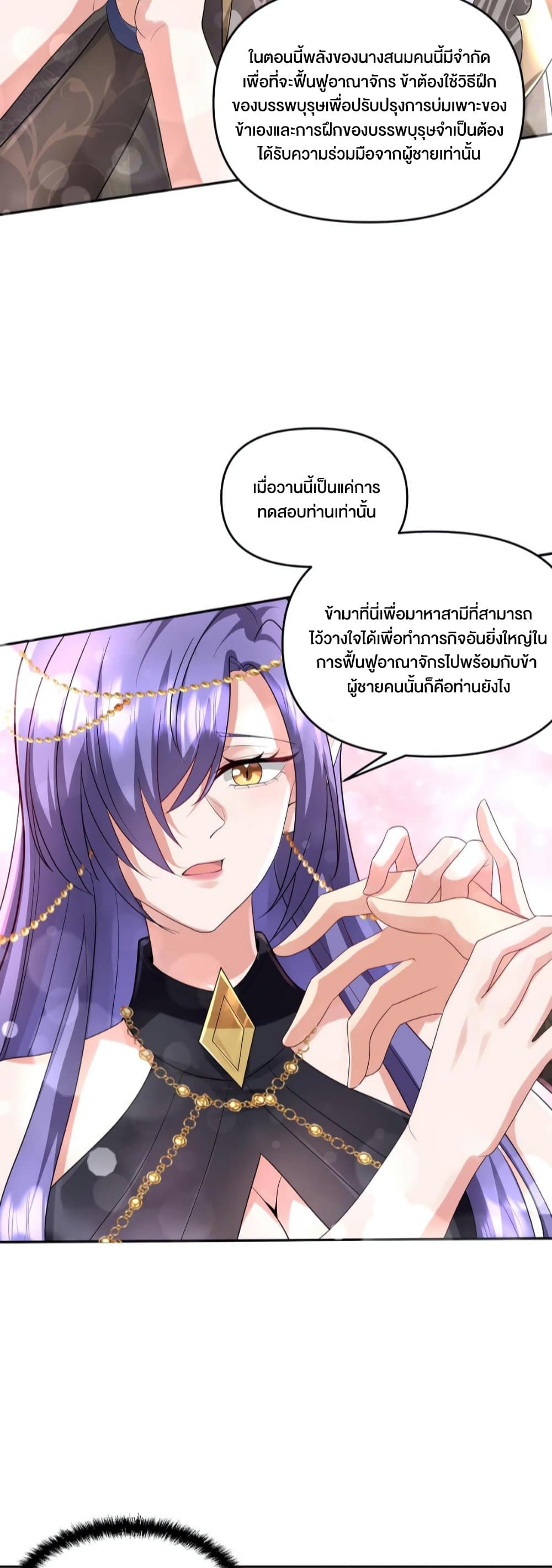 I Was Summoned to Help The Empress page 18