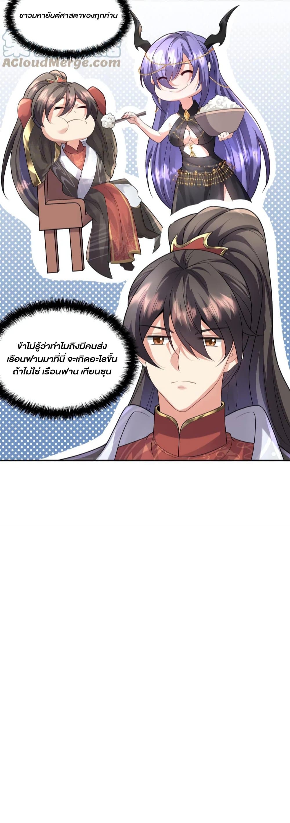 I Was Summoned to Help The Empress page 19
