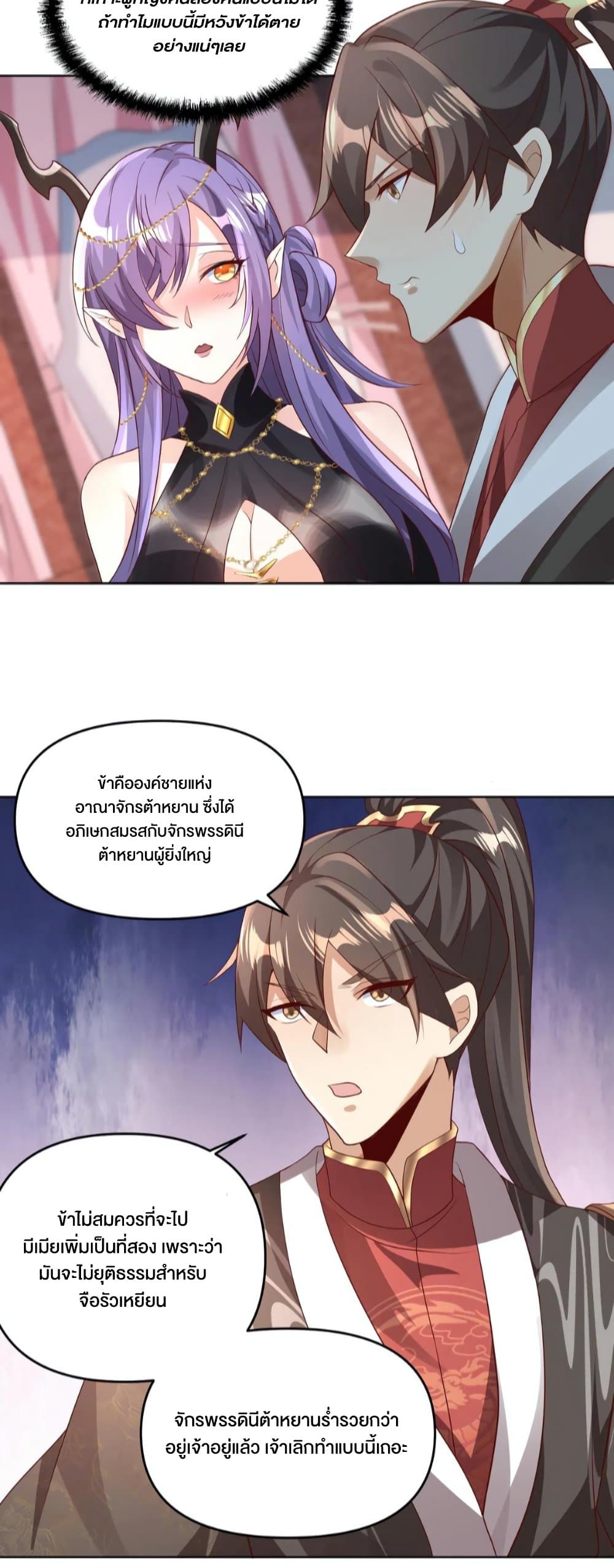 I Was Summoned to Help The Empress page 2