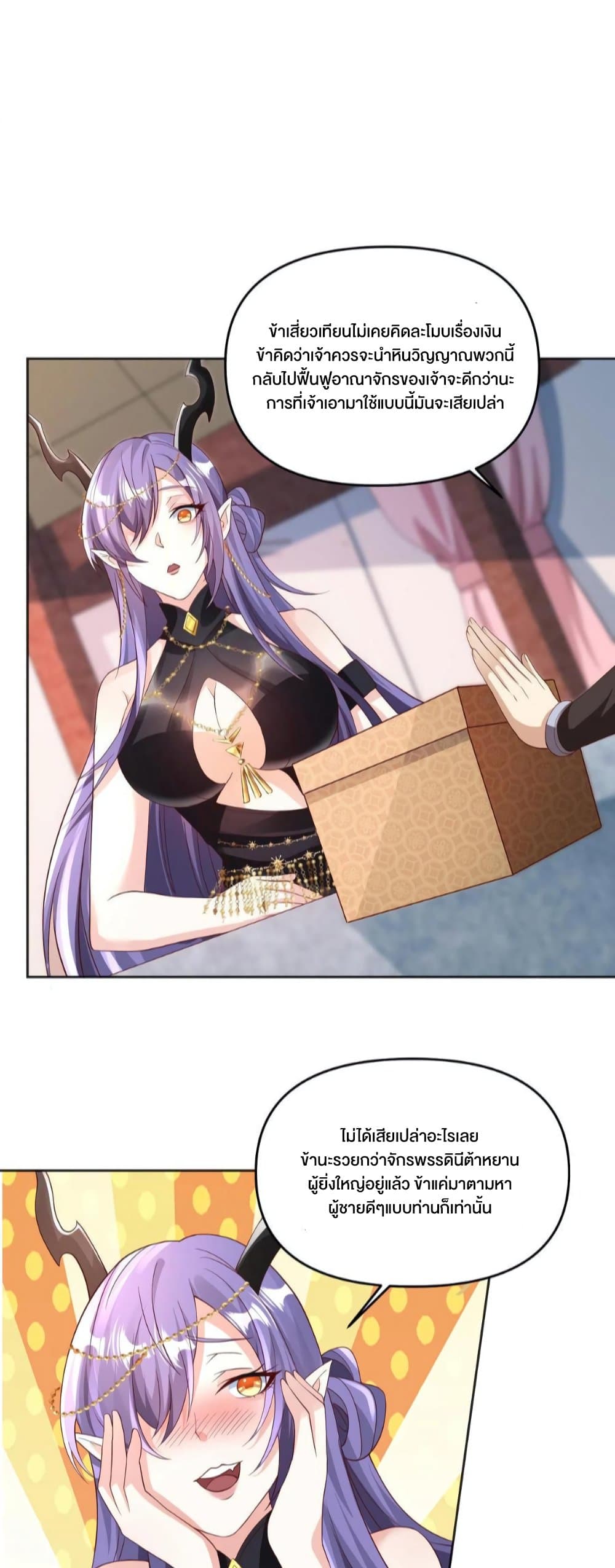 I Was Summoned to Help The Empress page 3
