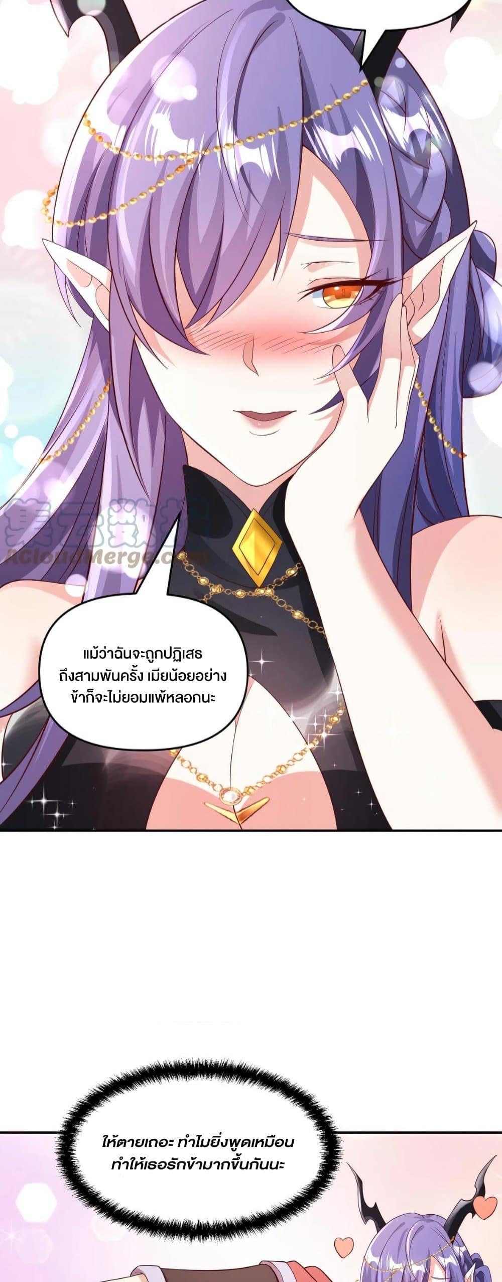 I Was Summoned to Help The Empress page 11
